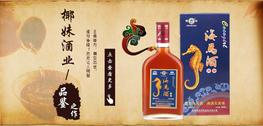 海南椰妹保健酒携手立信创源,开启渠道动销新篇章