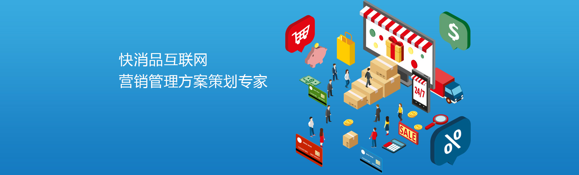 终端消费，是商品销售的一种重要关卡．无论是商场渠道也好、传统型经销商渠道也罢、只要是直接面对消费者，提供供应链的都是终端。在很多的企业促销里面，消费者欠缺市场调研，又没有活动数据分析，促销，变成了企业与商场的独角戏。那如何才能让促销能进一步有效的进行呢？我们该如何应对这种情况