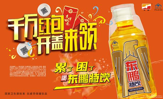 由立信创源开发的二维码营销系统在2017年,东鹏特饮继续引领着二维码营销的新风尚,万千粉丝与东鹏特饮一起创造销售奇迹,888红包领取人数破10万。