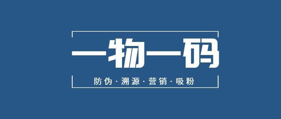 ”防窜货和渠道营销”这些字眼,对于一个快消品企业来说并不陌生。商品由渠道流通的模式往下铺货销售,一般企业都会对每个区域建立一个或者多个经销商,并由该经销商负责该区域的品牌推广和铺市销售,当该区域的市场出现另外区域的货时,这个时候就被称之为窜货。