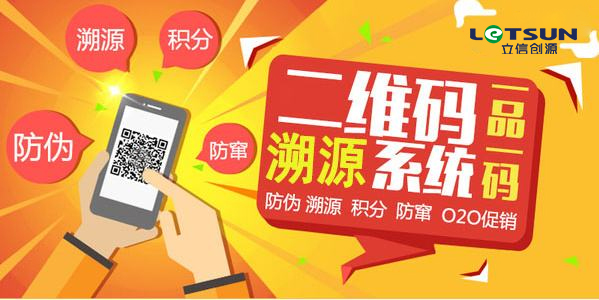 二维码防伪标签正是因为它独一无二的防伪图案,美观大方的同时更包含着大量的信息内容,客户只需拿起手机便可以及时便捷的查询产品生产日期、生产地、产品信息等内容。