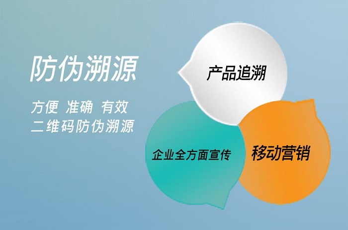 立信创源一物一码防伪系统可以提高品牌形象,宣传企业文化。使企业直接面对消费者,与消费者零距离接触,让消费者正面认识到企业的品牌、企业的历史,工艺等多方面企业亮点,提高产品附加值。有效解决企业防伪痛点。在消费者心里树立企业正面形象,让消费者对企业更加放心。