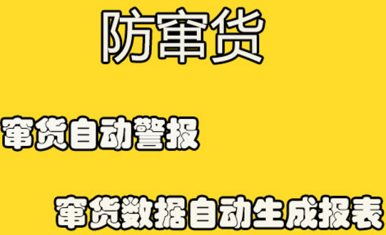 防窜货追溯系统是通过二维码对商品从生产到销售的全过程进行追踪和管理的系统。窜货问题一直是品牌方和经销商们面临的重大挑战，不仅扰乱了市场价格体系，还损害了品牌形象和消费者的信任，因此，防窜货追溯系统应运而生。本文将深入探讨防窜货追溯系统的工作原理和技术优势，揭示其在维护市场秩序中的关键作用。