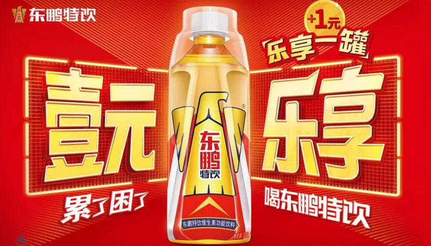 在快消品行业，数字化转型已成为企业提升竞争力的关键。东鹏特饮作为功能饮料领域的领军品牌，通过与我们立信创源科技共同打造的“五码关联”技术和创新的“一元乐享”数字化营销玩法，成功打通了从经销商到消费者的全链路，重塑了渠道利益链，实现了销量的飞速增长。本文将深入解析东鹏特饮如何通过数字化营销实现全渠道协同与精细化运营。